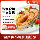 荷裕食品智利冷冻轮切三文鱼扒(银鲑)600g非即食 香煎更佳 1号会员店