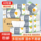 梦天浪【新人到手0.01】抽纸整箱批发纸巾加厚原木餐巾纸擦手纸 40包【实惠装】