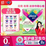 薇尔【品牌直供安心品质】医护级姨妈巾日用卫生巾植萃285mm*8片 植物