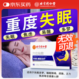 同仁堂失眠专用贴 长期严重失眠多梦质量差助眠深度睡眠神器快速入睡