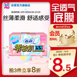 苏菲零敏肌超薄透气清香型护垫迷你卫生巾155mm48片 棉柔姨妈巾