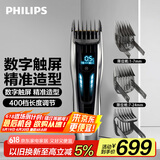 飞利浦（PHILIPS）专业电动理发器成人儿童电推剪剃头电推子配修剪梳触屏控制 生日礼物送男士 国家补贴 HC9450
