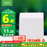 施耐德电气 开关插座面板 86型防溅盒 通用型防水盒 防水面盖 白色