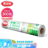 美丽雅点断式一次性保鲜膜大号90米*30厘米 食品级微波炉冰箱适用