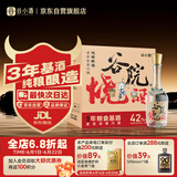 谷小酒 谷院烧酒 浓香型白酒 42度 500ml*6瓶 整箱装