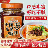 磁器口干拌杂酱面调料 重庆小面调料佐料拌饭 拌菜 凉拌重庆特产杂酱料