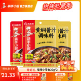 海底捞 筷手小厨麻辣香锅酸汤肥牛调料 麻婆豆腐调料川菜家常炒菜调料 黄焖酱汁调味料180g*3