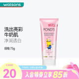 旁氏（POND'S） 屈臣氏旁氏洗面奶洁面乳 新旧多IP装随机发货 粉润莹泽/粉润焕亮樱粹 75g