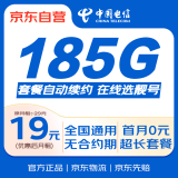 中国电信流量卡【自选靓号】全国通用移动电话卡手机卡低月租非无限长期星5G永久无忧