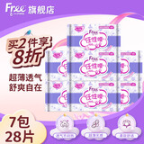 FREE飞卫生巾日用组合超薄触感棉柔透气防漏少女姨妈巾组合整箱批发 特长夜用320mm7包28片
