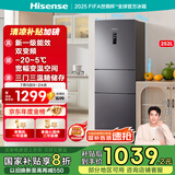 海信冰箱252L一级能效小冰箱小型一级节能无霜冰箱家用三开门家电国家补贴20%以旧换新BCD-252WYK1DPUJ