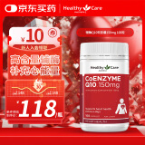HealthyCare澳洲进口辅酶素q10老年成人高浓度辅酶Q10软胶囊150mg 100粒