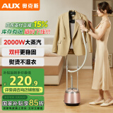 奥克斯（AUX）挂烫机家用立式蒸汽熨烫机熨衣服服装店大型电熨斗杀菌双杆大功率平挂两用熨衣机
