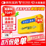 太极鼻窦炎口服液10ml*6支鼻痒喷嚏鼻塞流涕眼痒急慢性鼻窦炎鼻炎鼻渊通窍儿童成人中成药