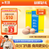 黄天鹅鸡蛋可生食鸡蛋20枚新鲜鸡蛋单枚53g鸡蛋自营端午礼盒