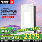 松下（Panasonic）风暖浴霸 暖风照明排气一体智能浴室暖风机 吊顶式卫生间换气浴霸 2650W旗舰除菌款-JDBQVL2
