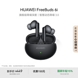华为FreeBuds 6i 真无线降噪蓝牙耳机 旗舰级降噪深度 音乐游戏 安卓/苹果手机通用 幻夜黑