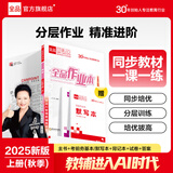 【2025秋上新】全品作业本 8八年级上册下册同步练习册 语文数学英语物理生物地理历史道德必刷题天天练 八上-英语【人教版】