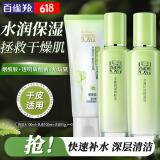 百雀羚（PECHOIN）套装 草本精粹惊喜礼盒 补水爽肤水乳液面霜洗面奶护肤化妆护肤品 【补水3件套】洗面奶+爽肤水+乳液