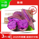 鲁禧广西新鲜紫薯 当季精品紫薯地瓜 软糯香甜健康轻食生鲜蔬菜 中果净重3斤（单果约150--400g）