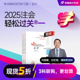 【新书上市】东奥2025年注册会计师考试教材辅导书刷题题库考点精讲及同步习题注会CPA会计审计财管经济法税法战略轻松过关1 会计