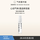 氣味圖書館（SCENT LIBRARY）童年的纸飞机香水小样1.8ml
