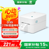 汉印（HPRT）D35热敏标签打印机 80mm条码吊牌二维码不干胶打印 服装超市奶茶贴纸食品价格条形码 白色电脑版
