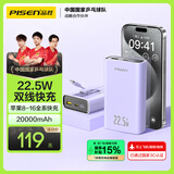 品胜【3C认证】充电宝自带双线20000毫安大容量可上飞机高铁22.5W快充小巧移动电源适用苹果华为小米紫