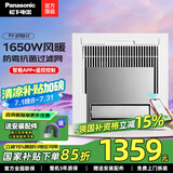 松下（Panasonic）风暖浴霸 暖风照明排气一体智能浴室暖风机 吊顶式卫生间换气浴霸 1650W抗菌智能款-JDBJU2