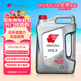 出光/IDEMITSU 全合成机油IFG3 0W-20 4L SP GF-6A 养车保养