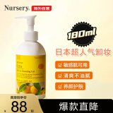 娜斯丽（Nursery）柚子卸妆乳180ml 洁面深层清洁舒缓 脸部卸妆啫喱  眼唇可用