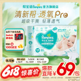 帮宝适品牌直供 清新帮宝宝纸尿裤婴儿 夏季超薄新生儿尿不湿尿裤尿片 【超值爆品】NB66片(0-5kg)