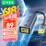毕亚兹 USB2.5G网卡 千兆有线网 苹果Mac笔记本电脑USB转RJ45网口转换器网线转接头2.5G外置网卡免驱动 