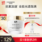 自然堂（CHANDO）冰肌维C透亮焕颜霜50g 改善暗淡 平滑细腻 