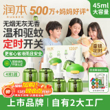 润本（RUNBEN）驱蚊液蚊香液电蚊香120晚大容量45ml×4瓶+1器经典童锁款三档定时