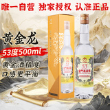 金门高粱  双龙系列黄金龙 清香型白酒 53度500ml单瓶装 【宴请招待】