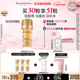伊丽莎白雅顿眼胶次抛眼部精华液5.2ml约30粒神经酰胺提拉淡纹情人节礼物