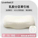 拉芙菲尔 乳胶枕 分区护颈枕泰国天然乳胶枕头颈椎枕成人睡觉专用