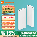 小米（MI）移动电源3 20000毫安时 18W快充充电宝 适用红米华为苹果手机平板电脑 储能户外电源 可上飞机 20000mAh USB-C双向快充版
