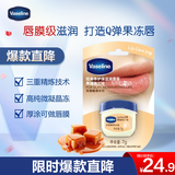 凡士林润唇膏7g焦糖布丁男女润唇晶冻唇膜滋养保湿滋润深层修护淡化唇纹