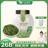 八马茶业绿茶 越州有机龙井特级50g 2025年明前 瓷罐装茶叶送礼