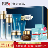 韩纪 多肽提拉紧致抗皱套装 淡化皱纹护肤品学生中老年妈妈化妆品礼盒 五件套礼盒（赠眼霜+面膜20片）