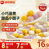 思念四喜小圆子1kg约125颗 果蔬汁入皮 无馅甜品小汤圆早餐