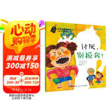 安全自救图画书系列：讨厌，别摸我！