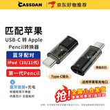 CASSDAN适用Apple Pencil充电转接头苹果笔一代蓝牙连接iPad10代11代转换器平板电容触控笔充电线转换头 苹果1代笔转接头（充电+蓝牙连接）透明黑