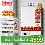百乐满（Paloma） 燃气热水器 壁橱安装 原装进口16升平衡式 智能降噪恒温可装浴室JSG32-PH-16SXT
