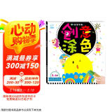 海润阳光 3-6岁宝宝学画 创意涂色 学前宝宝绘画启蒙涂色本 儿童益智游戏绘画书 幼儿园学画画早教启蒙涂色书 多元智能培养涂色书