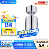 箭牌（ARROW）水龙头防溅头延伸器厨房万向旋转转接头面盆菜盆起泡器过滤出水嘴 5942-W