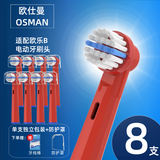 欧仕曼适配博朗欧乐B儿童电动牙刷头EB10-3K替换D12 DB4510K 3709 3744 3757/D12K/D100K/EB10儿童牙刷头 8支 儿童款