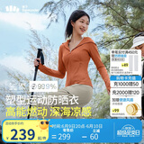 蕉下（beneunder）凉感运动防晒衣女AL90024辣妹防晒服防紫外线秋叶棕S